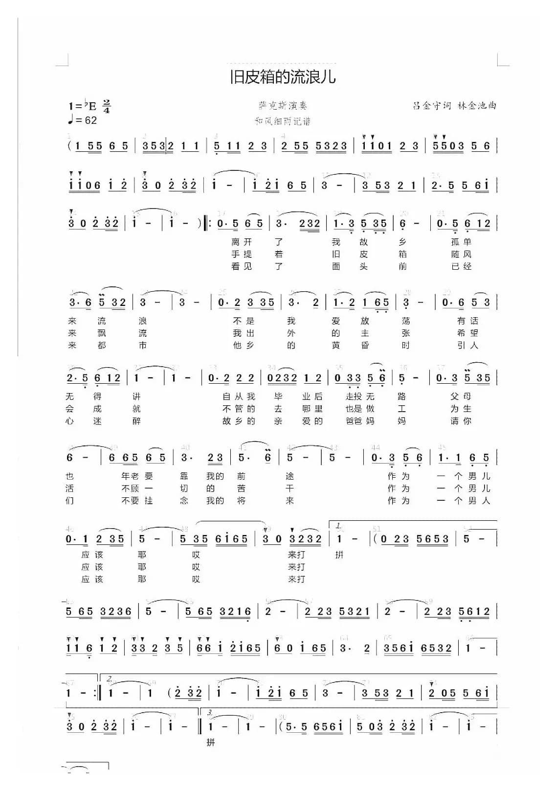 旧皮箱的流浪儿