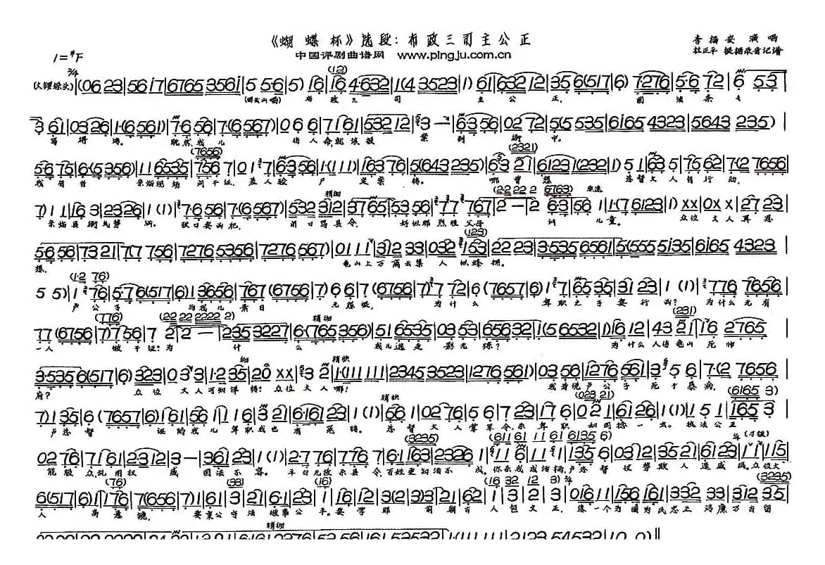 布政三司主公正(《蝴蝶杯》选段)