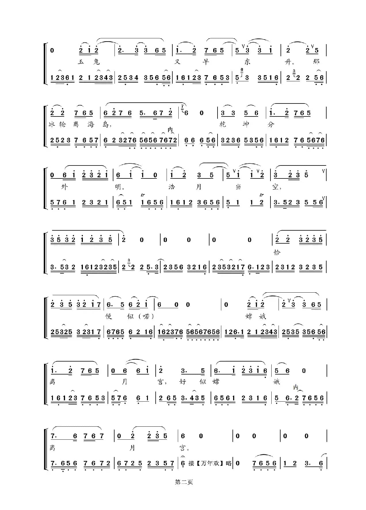 海岛冰轮初转腾（京剧《贵妃醉酒》杨玉环唱段）