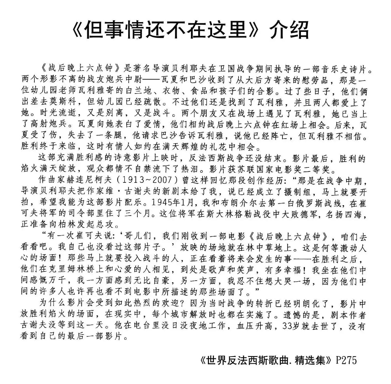 [前苏联]但事情还不在这里