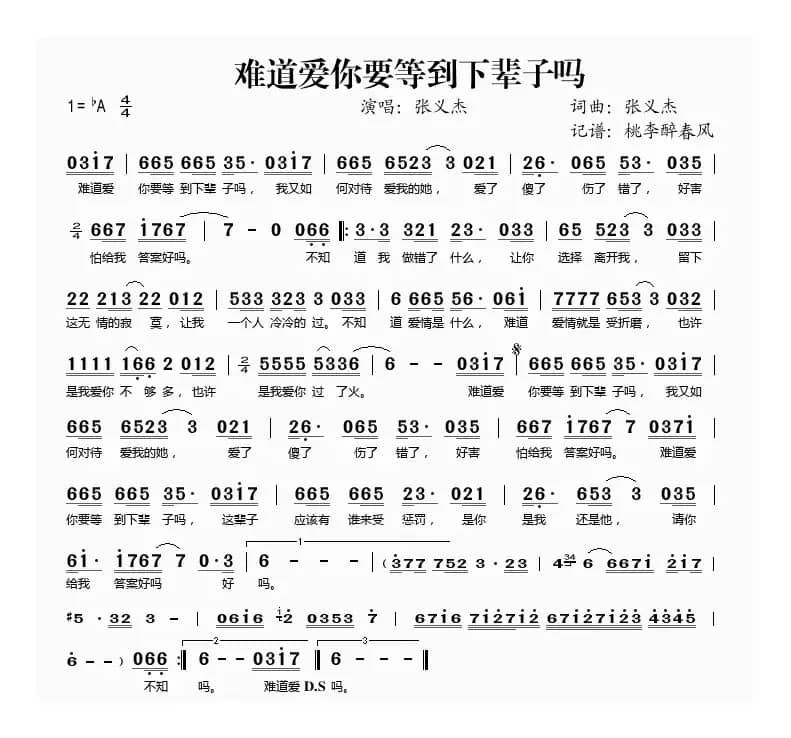 难道爱你要等下辈子吗