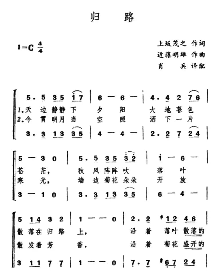 [日]归路（合唱）