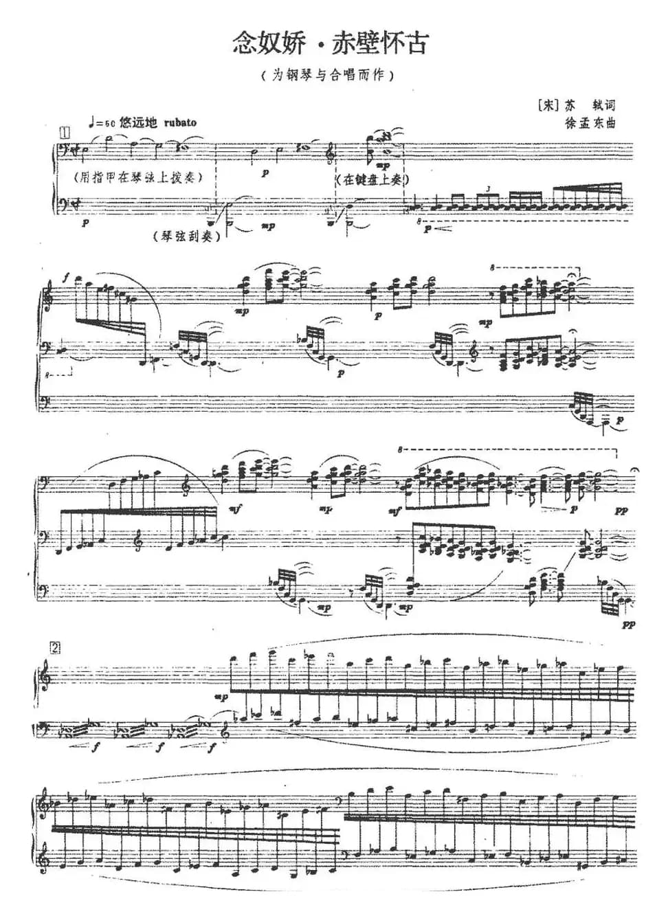 念奴娇·赤壁怀古（[宋]苏轼词 徐孟东曲、正谱）