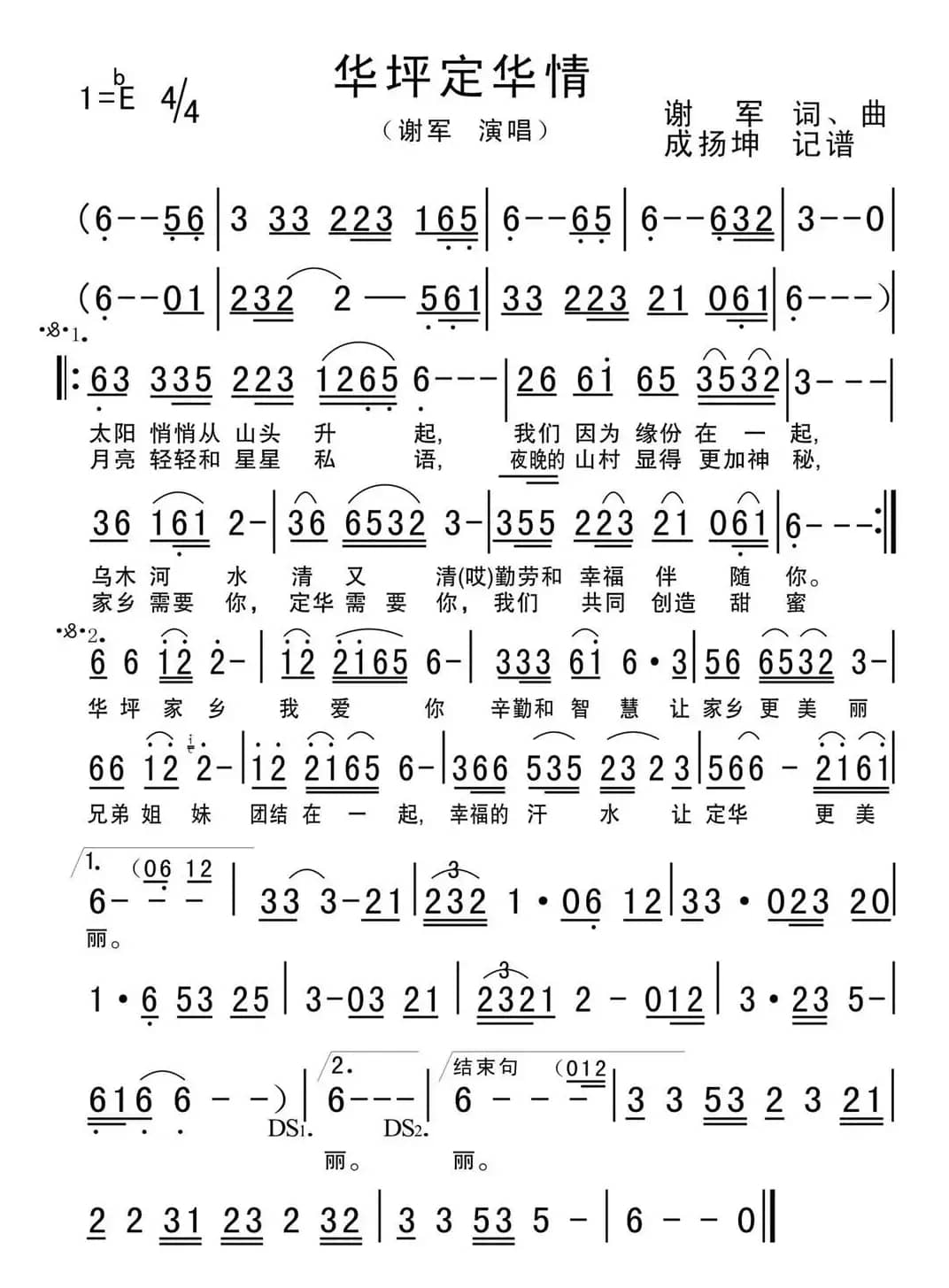 华坪定华情（谢军）