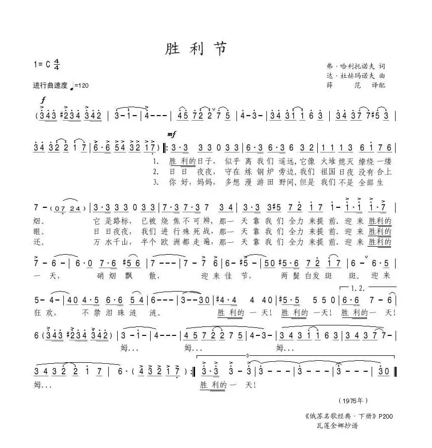 [前苏联]胜利节