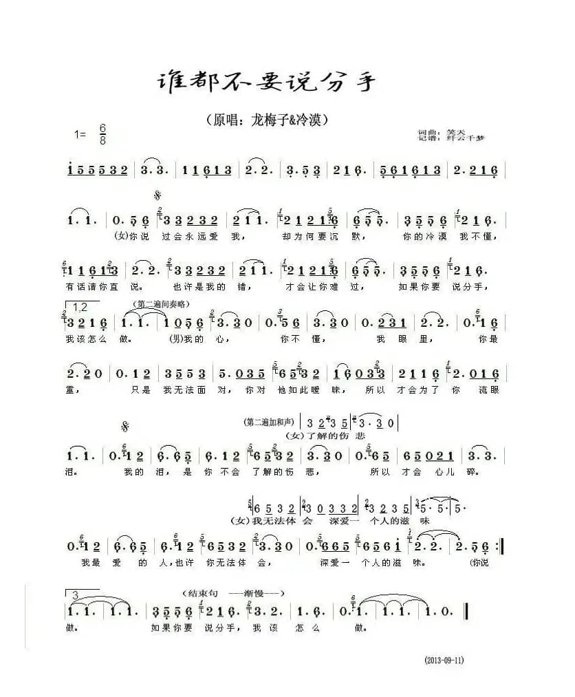 谁都不要说分手