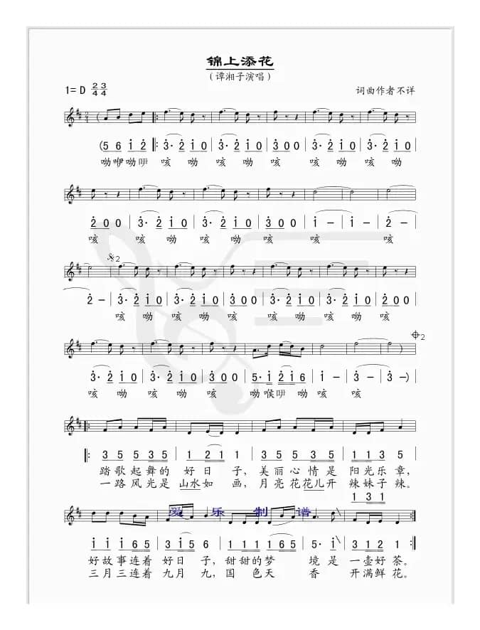 锦上添花（线简谱混排版）
