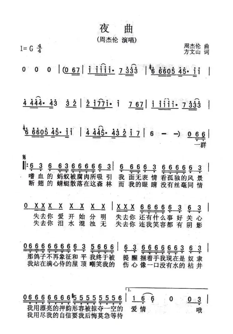 夜曲（周杰伦演唱版）
