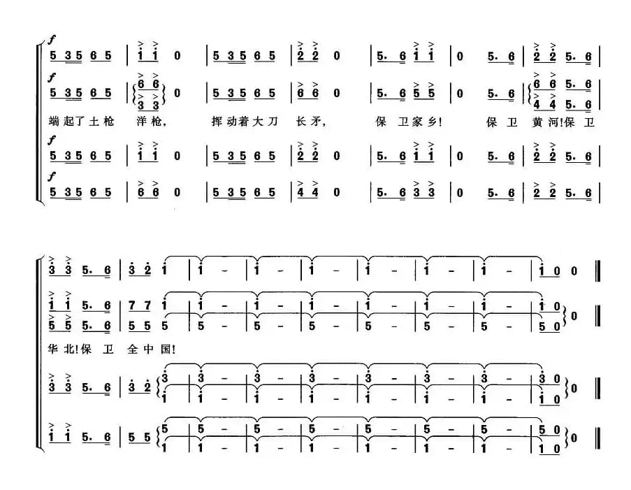 保卫黄河（《黄河大合唱》选曲）