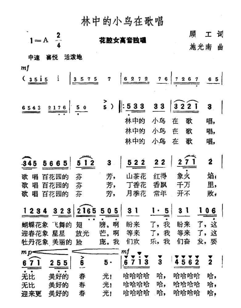 林中的小鸟在歌唱(电影《海上升明月》插曲)