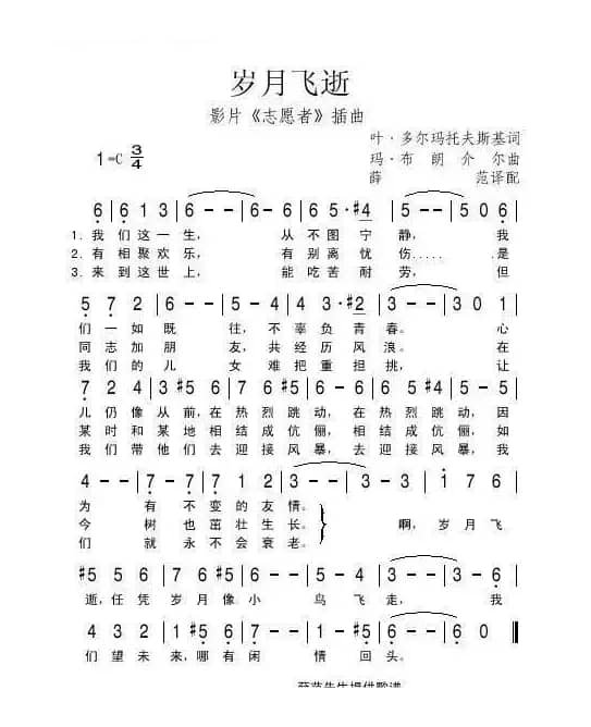 岁月飞逝（前苏联）