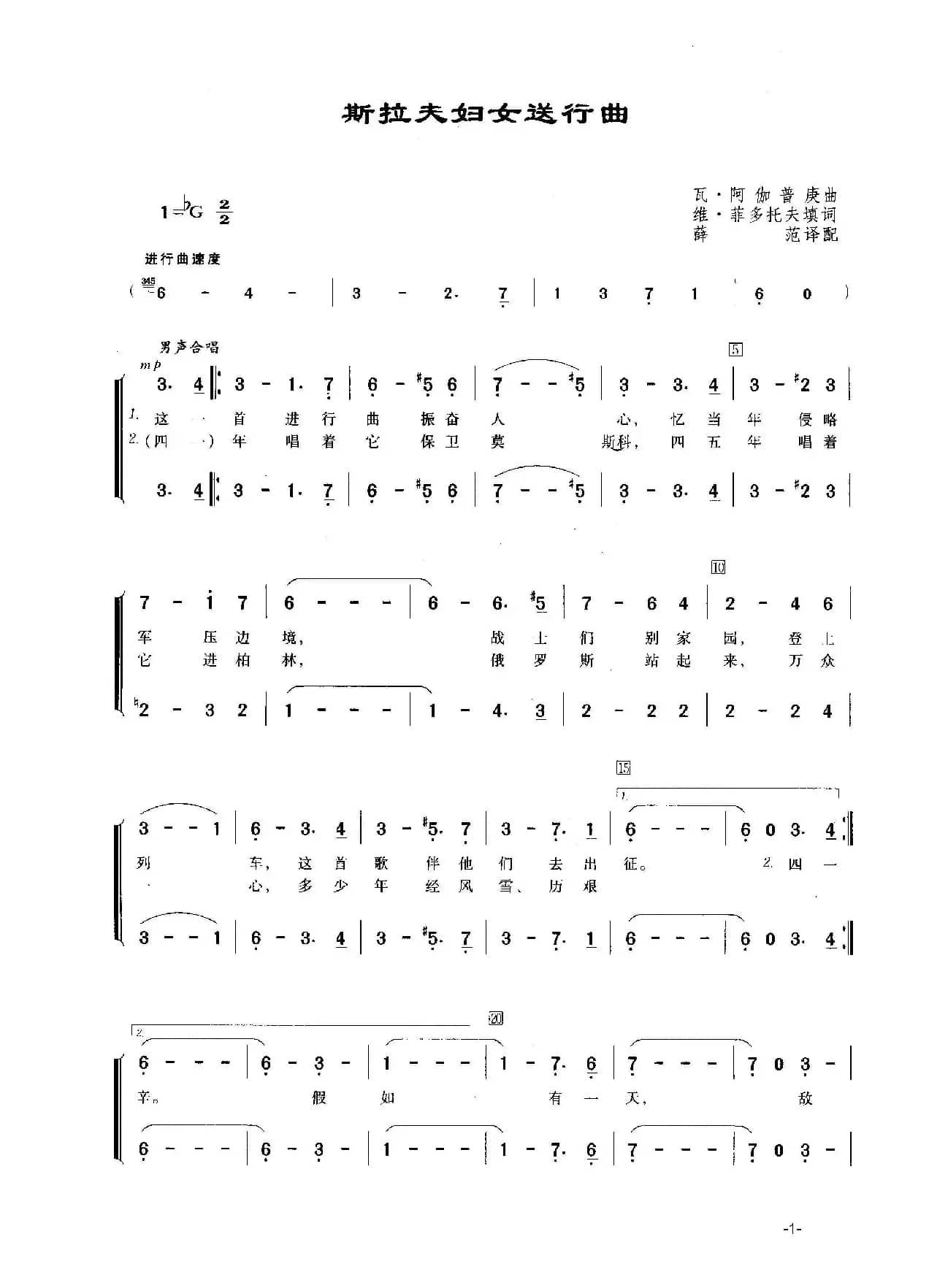 斯拉夫送行曲Прощание Славянки（中俄简谱）