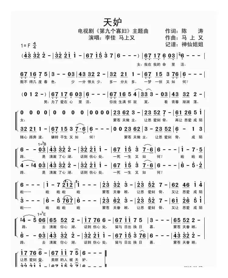 天妒 （电视剧《第九个寡妇》主题曲）