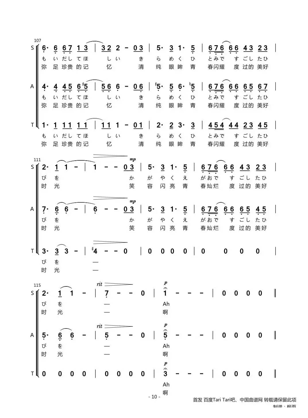 心の旋律（心之旋律）
