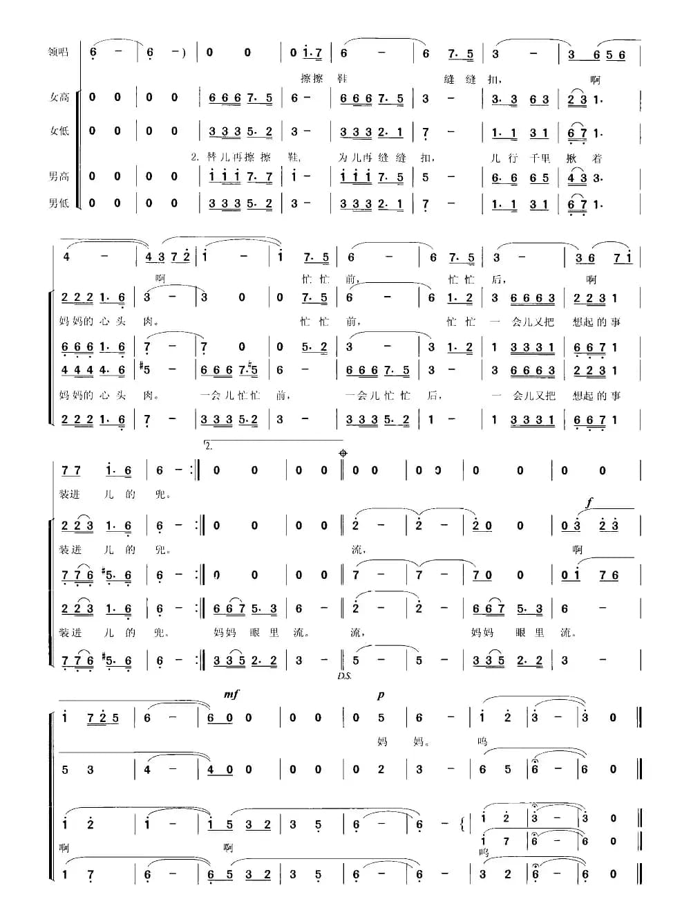 儿行千里（蔡福生编合唱版）