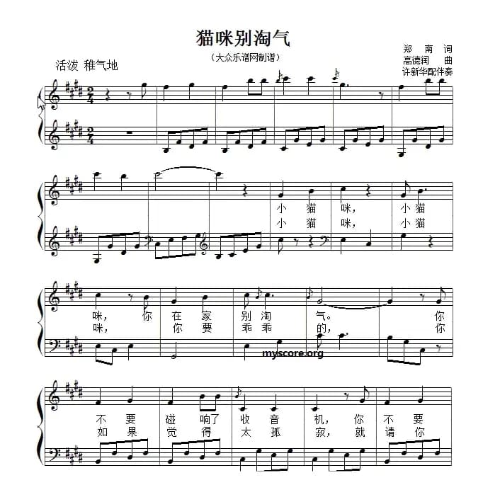 猫咪别淘气（儿歌简易伴奏、弹唱）