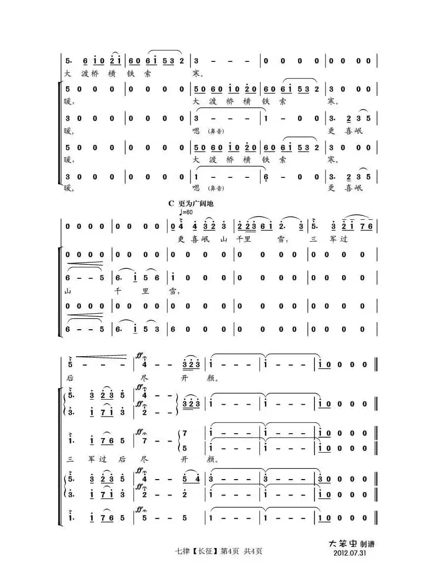 七律·长征（大型音乐舞蹈史诗《东方红》选曲）