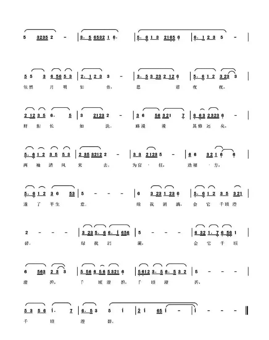 念奴娇·追思焦裕禄（习近平词 杜寒风曲）