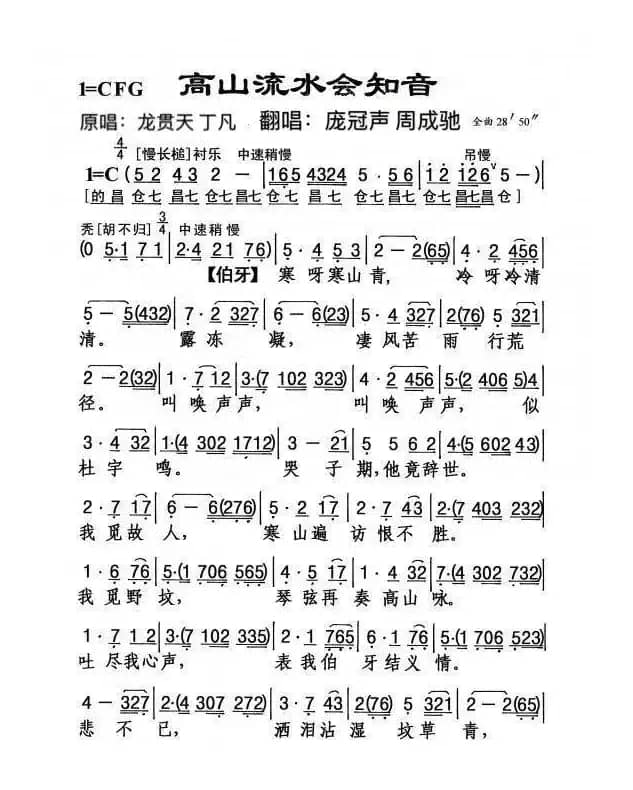 高山流水会知音（粤曲）