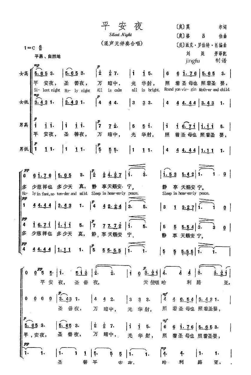 平安夜（双语混声无伴奏合唱）