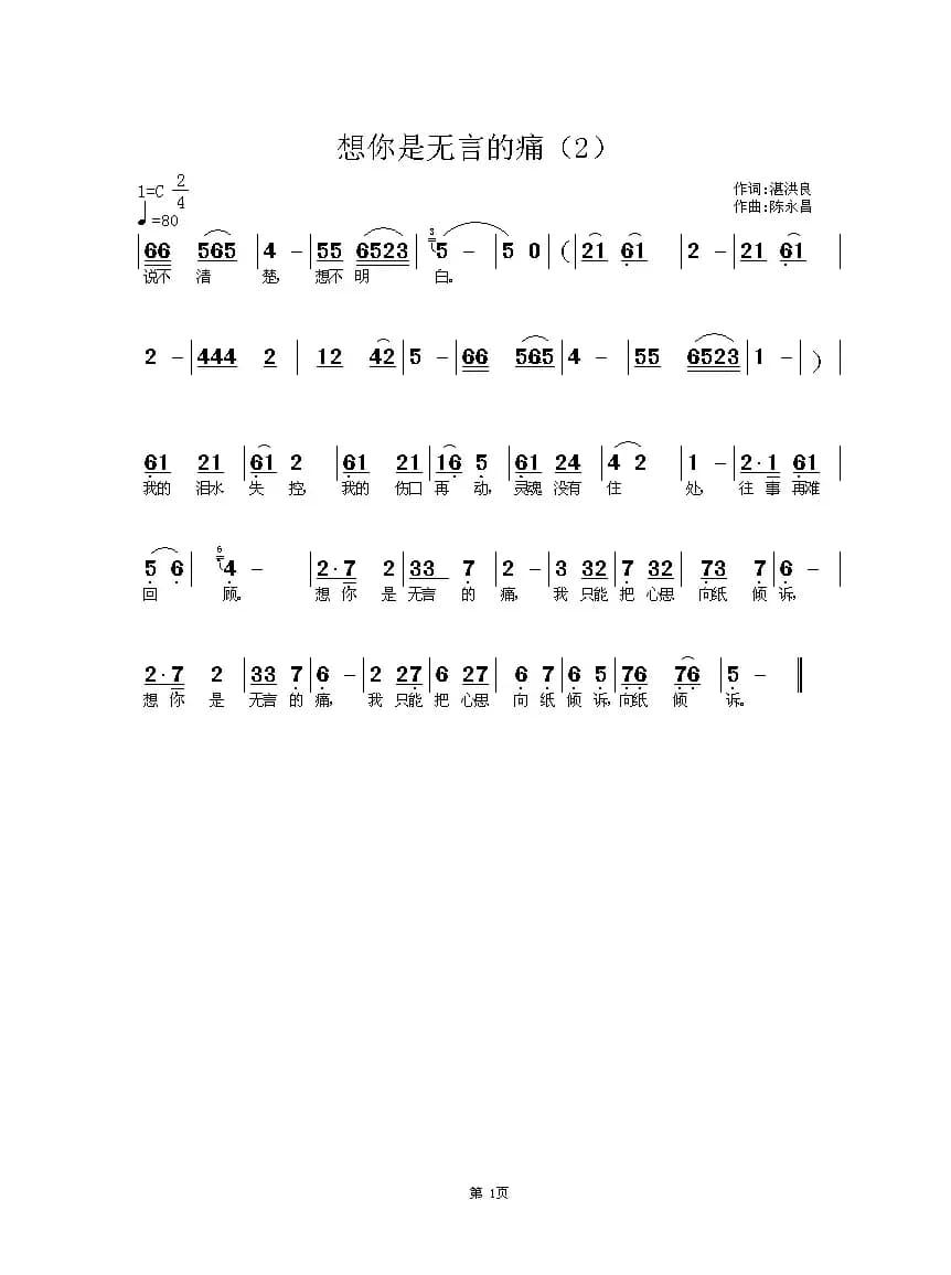 想你是无言的痛