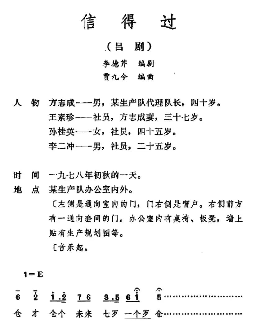 [吕剧]信得过（全本）