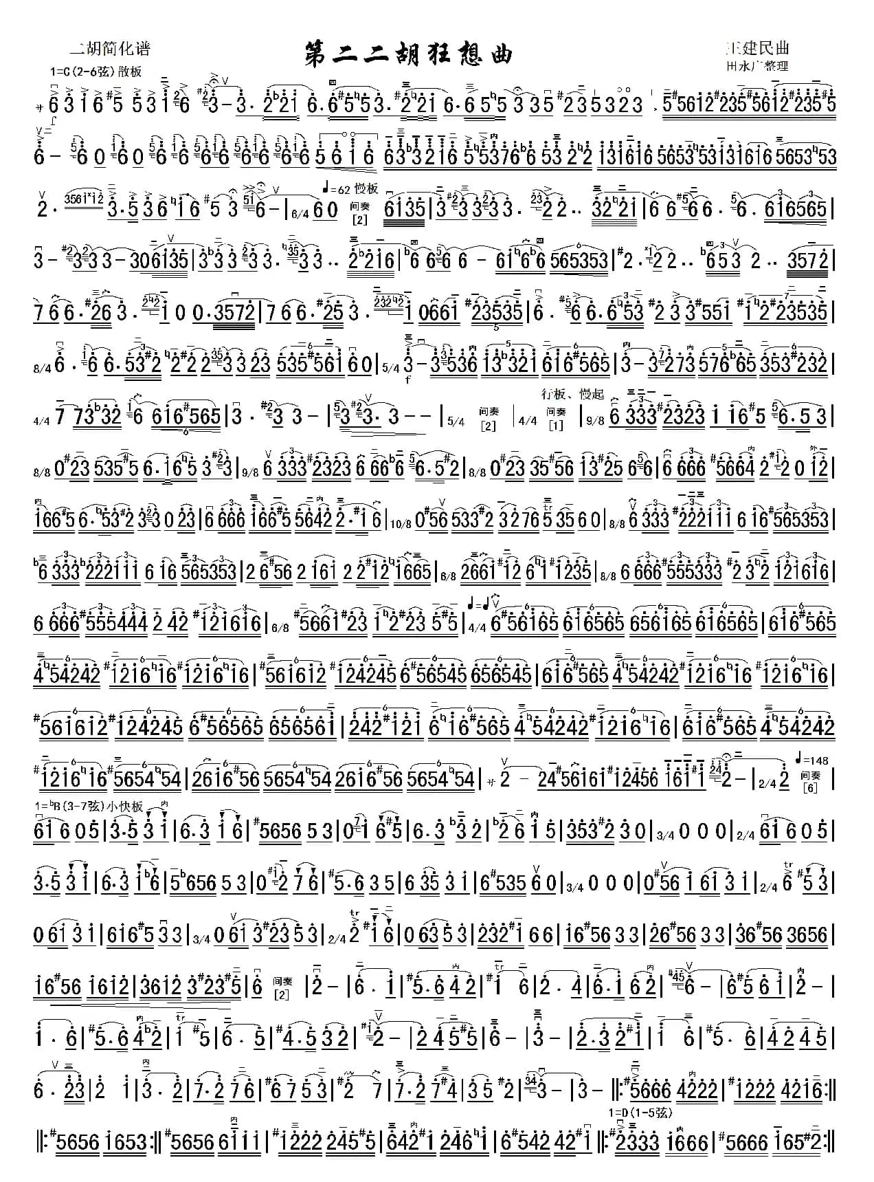 第二二胡狂想曲简谱（双页高清）