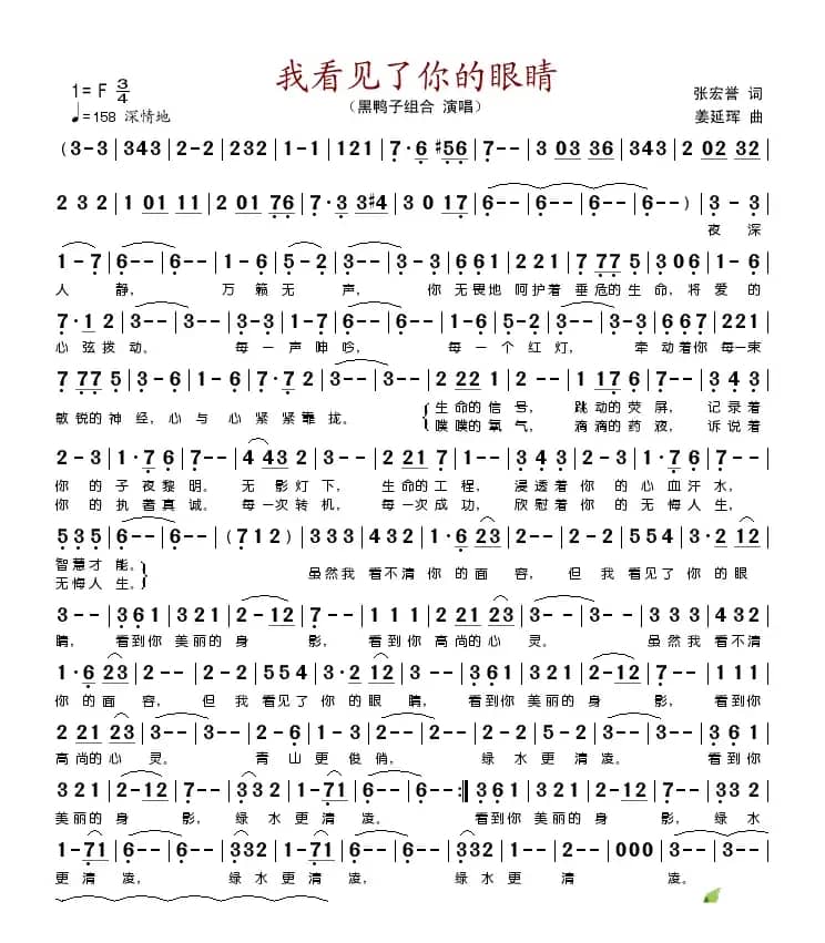 我看见了你的眼睛