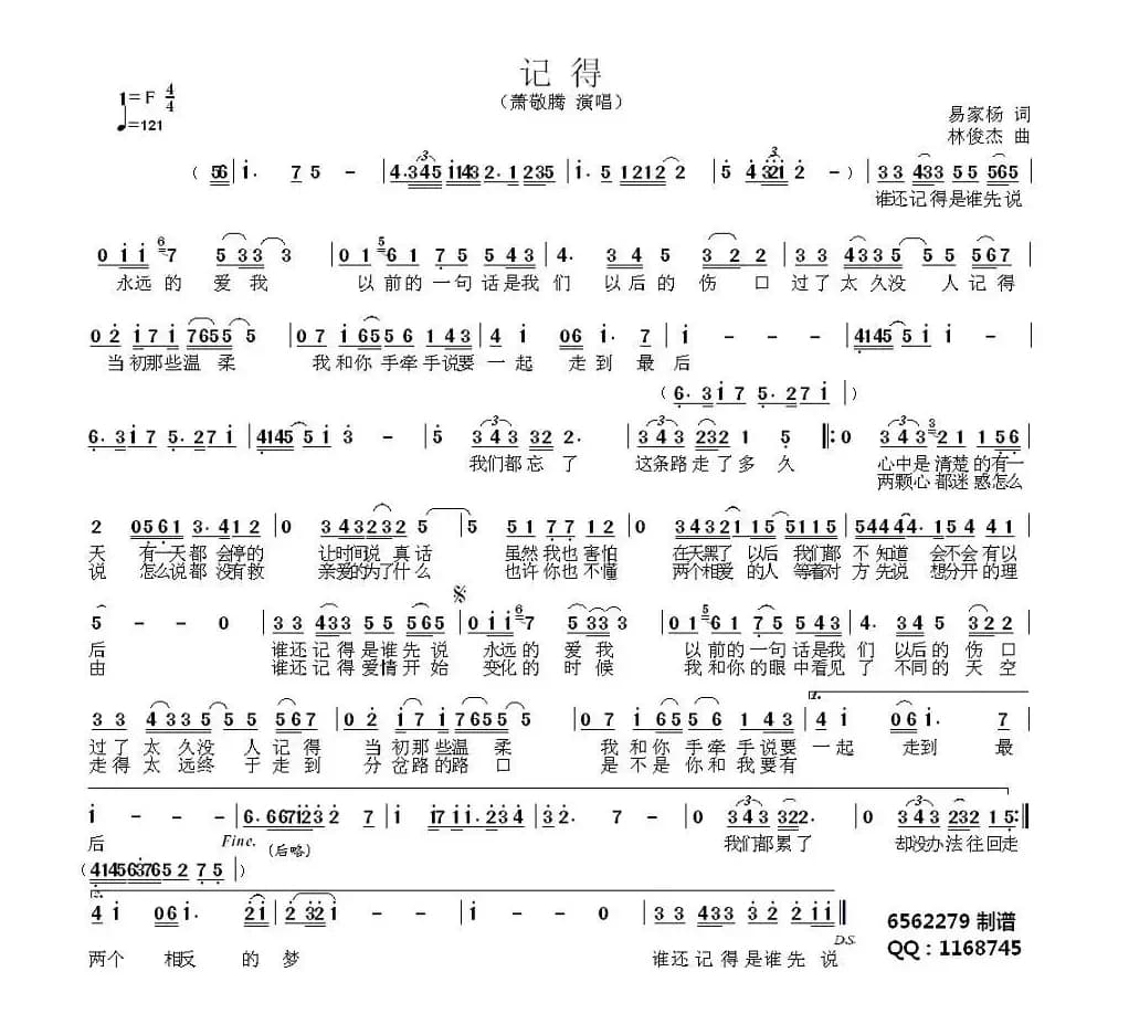 记得（易家扬词 林俊杰曲）