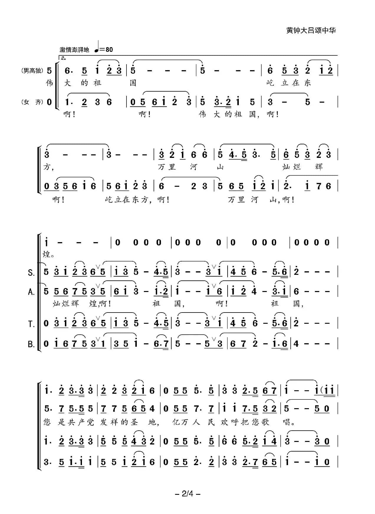 黄钟大吕颂中华