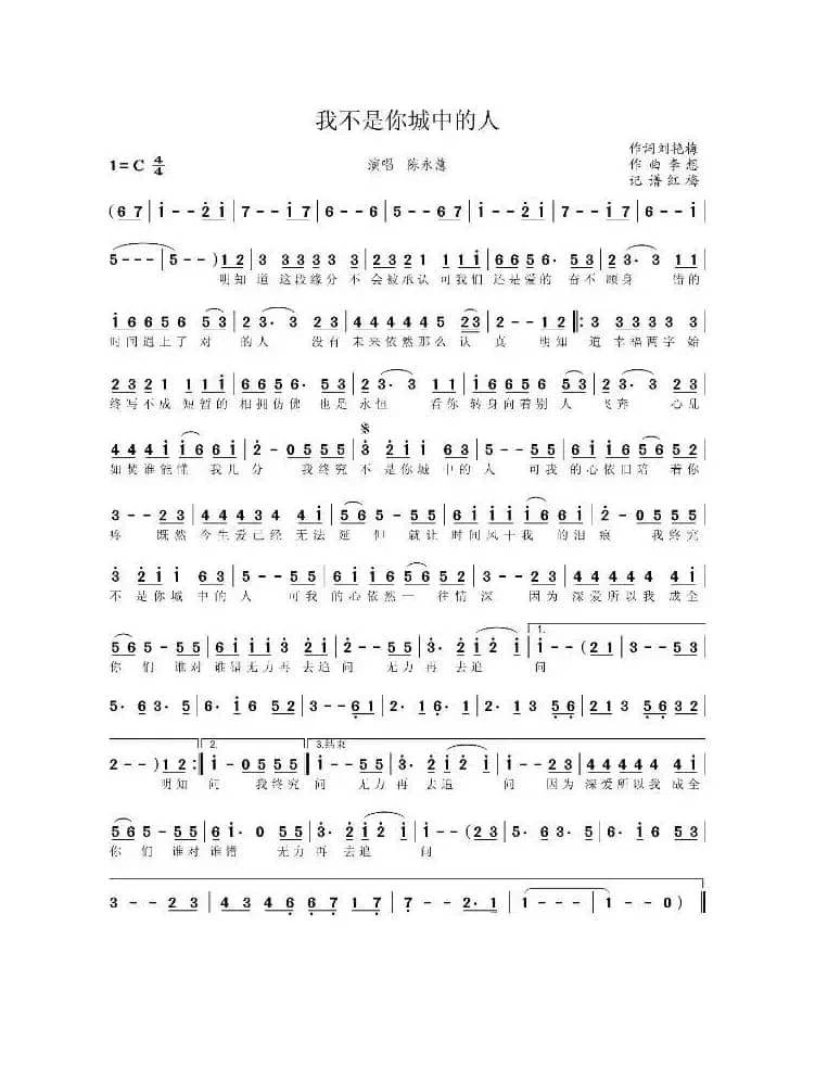 我不是 你城中的人