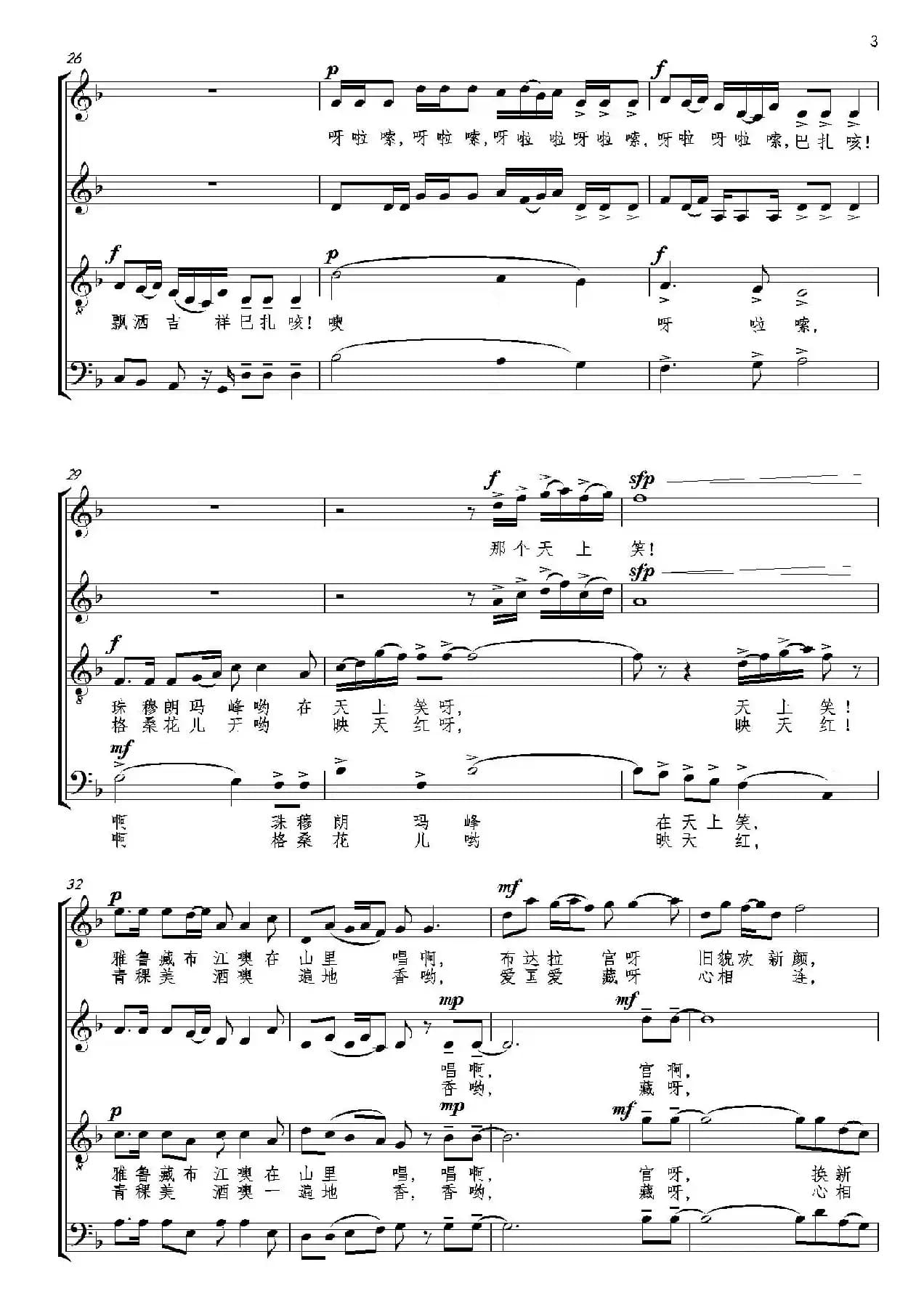 呀啦索（正谱）