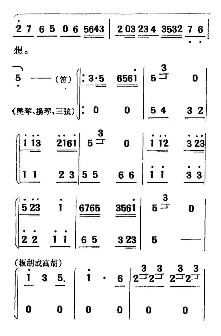 [吕剧]三回船（胡沁编剧 张良弼 杨春林音乐设计）