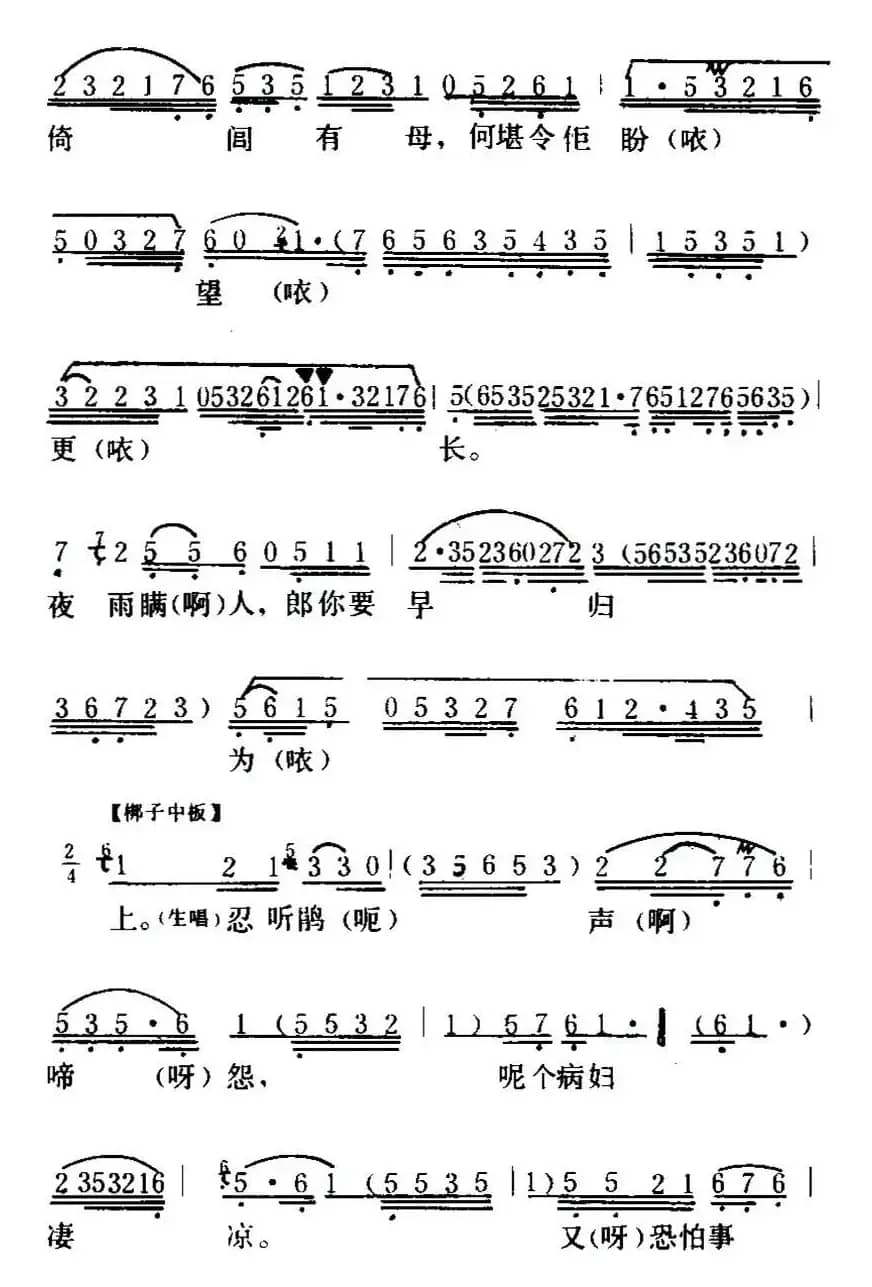 [粤曲]胡不归之《慰妻》