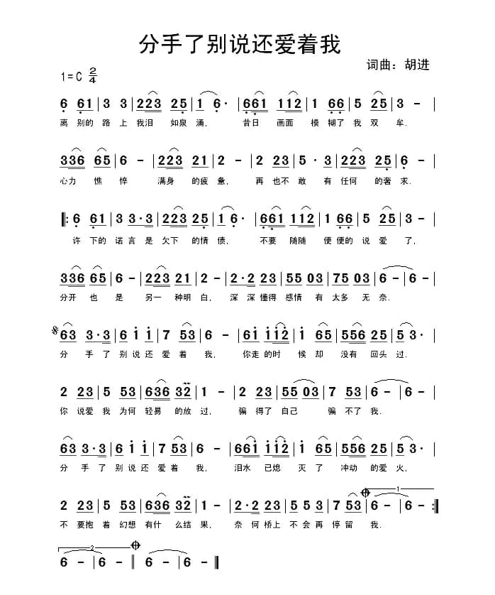 分手了别说还爱着我
