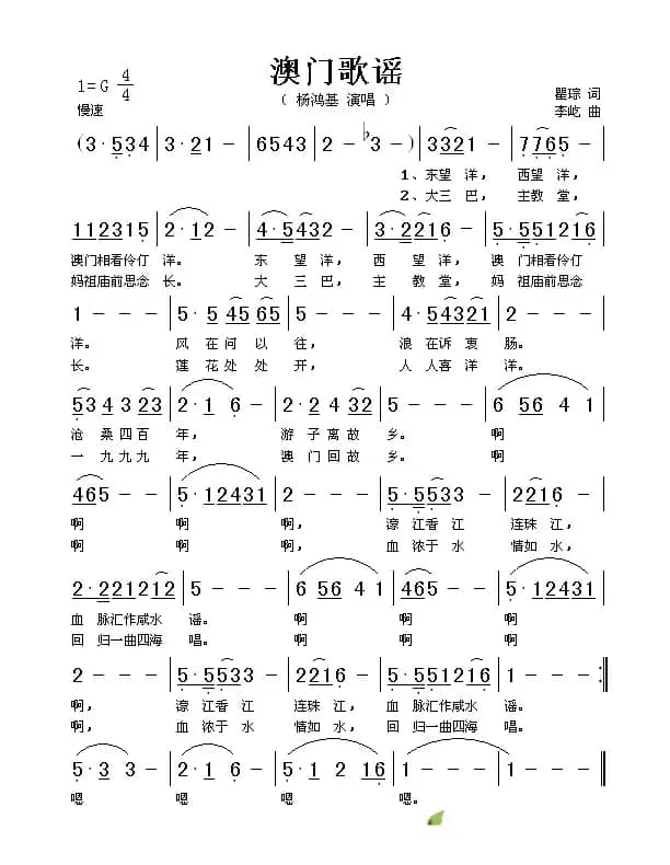 澳门歌谣（瞿琮词 李屹曲）