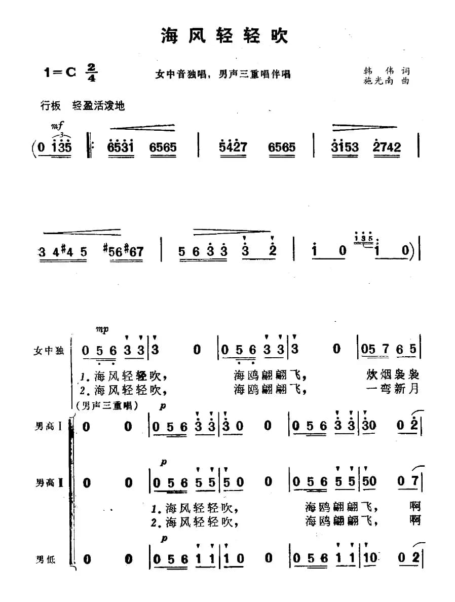海风轻轻吹（电影《海上生明月》插曲）（独唱+伴唱）