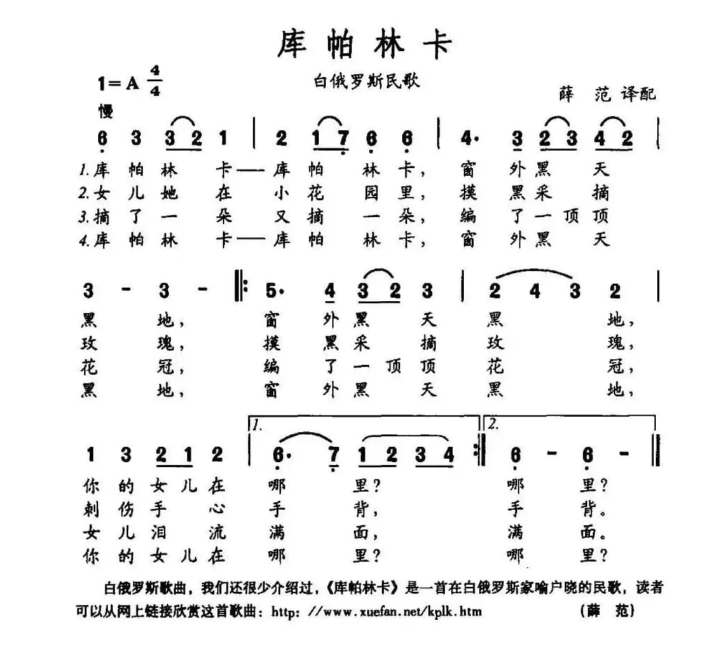 [白俄] 库帕林卡