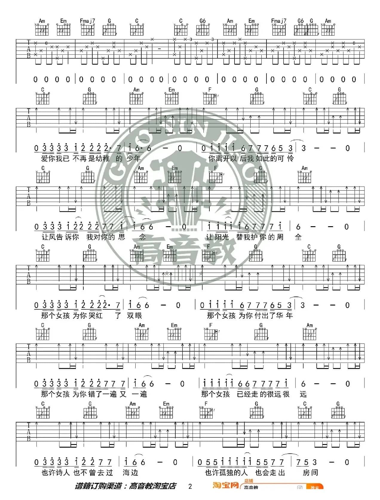 张泽熙《那个女孩》吉他谱C调入门版 高音教编配 猴哥吉他教学