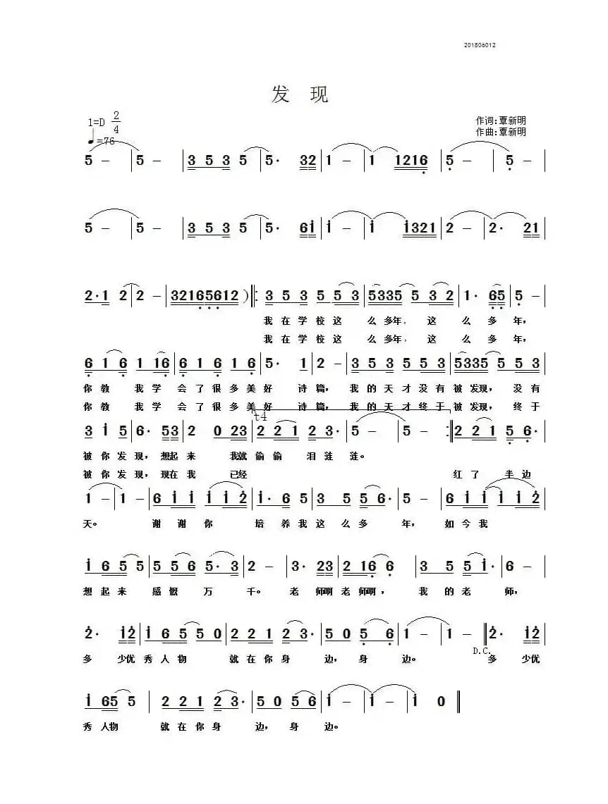 发现（ 覃新明词曲）