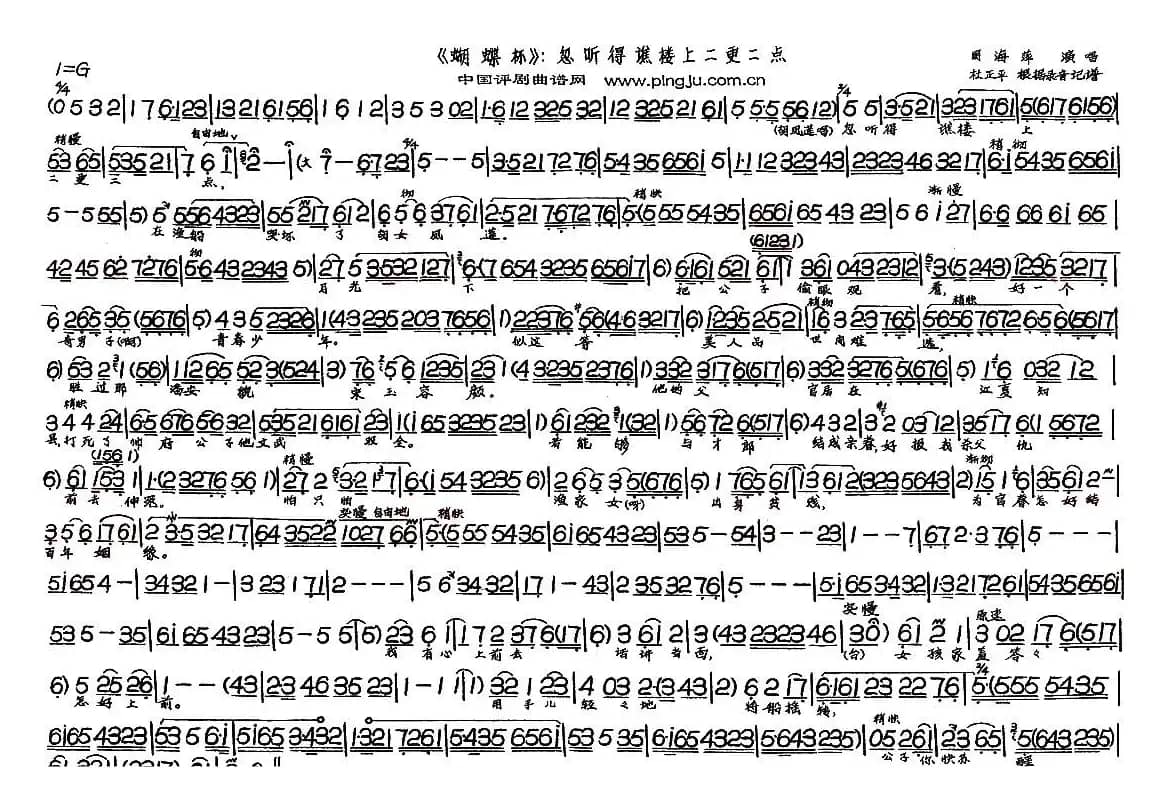 忽听得谯楼上二更二点（《蝴蝶杯》选段）