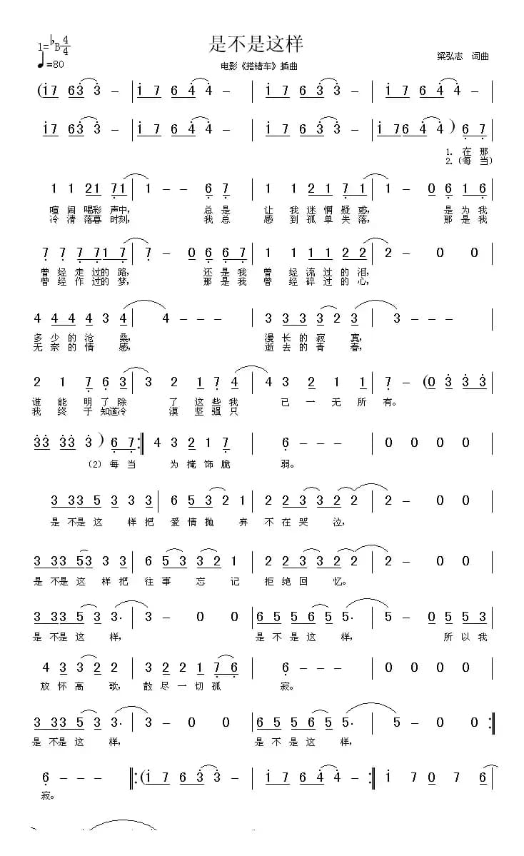 是不是这样（电影《搭错车》插曲）