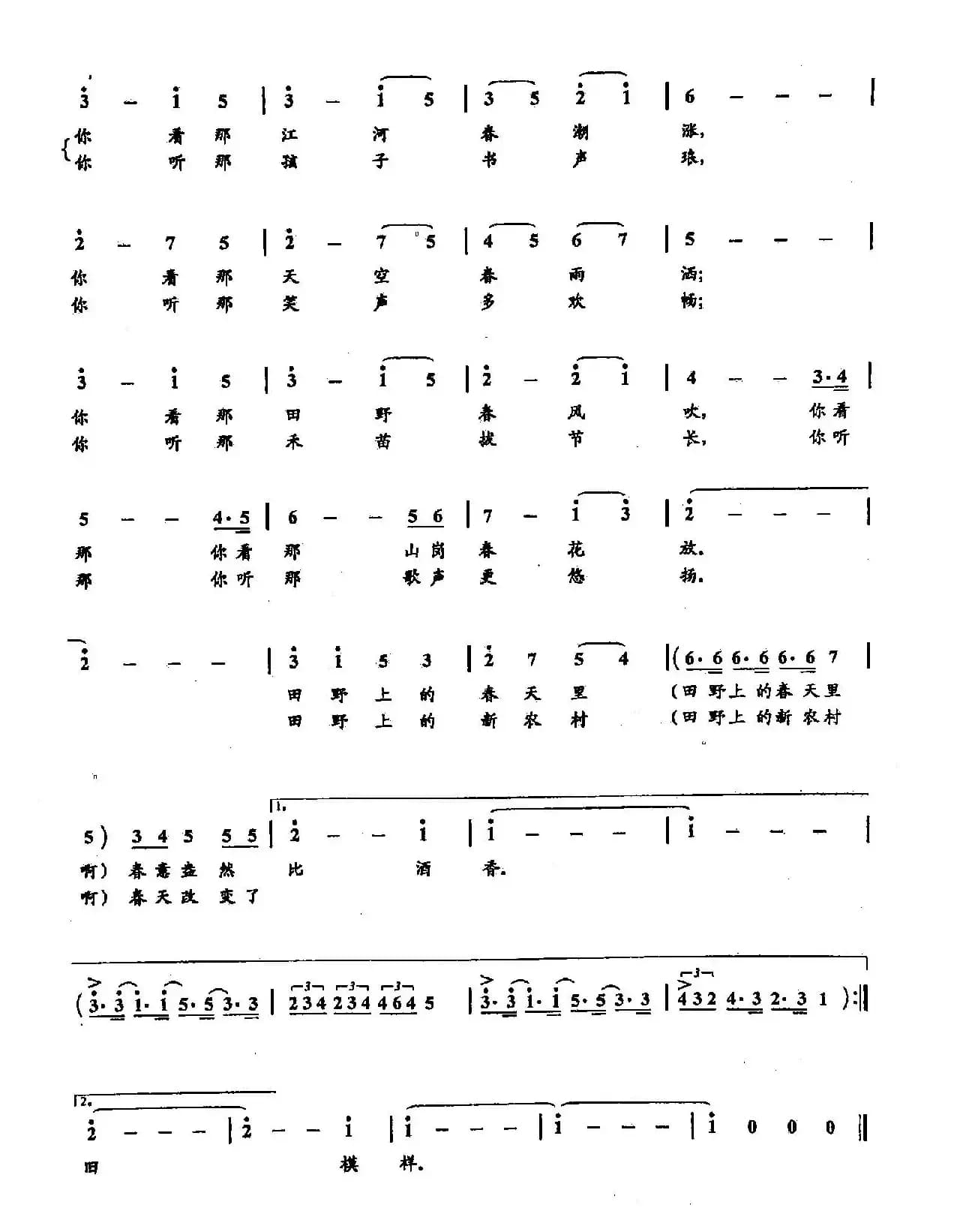 11田野的春天(双谱)