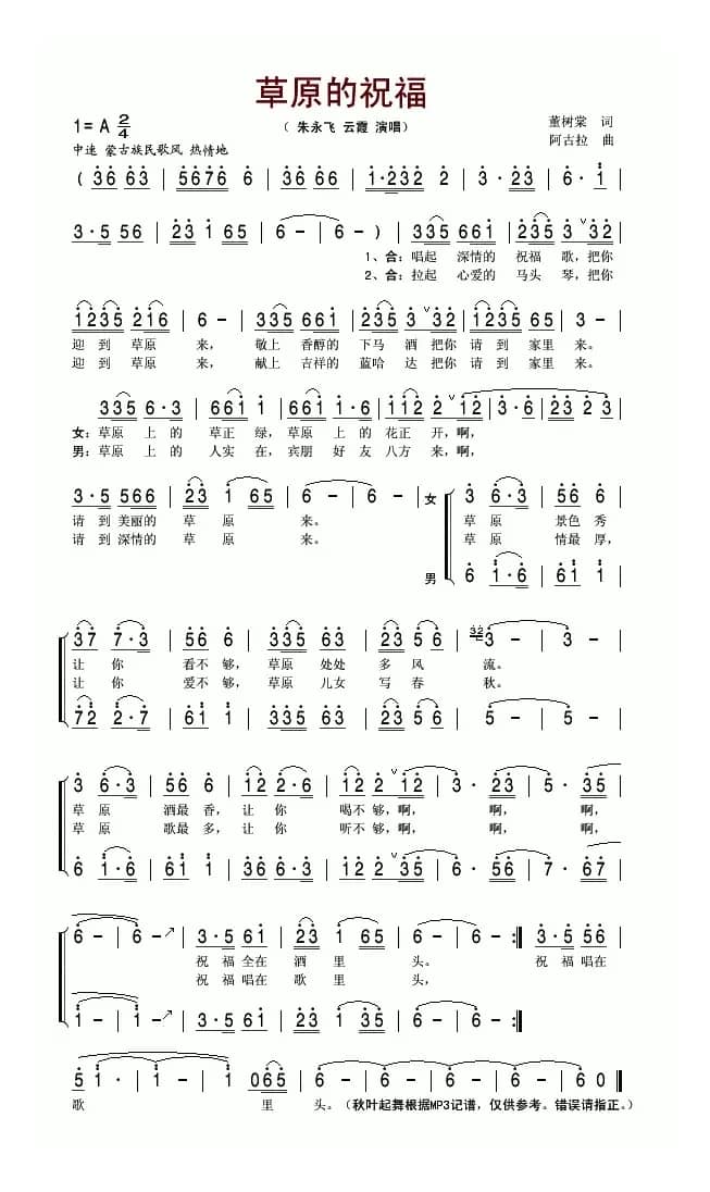 草原的祝福（董树棠词 阿古拉曲）