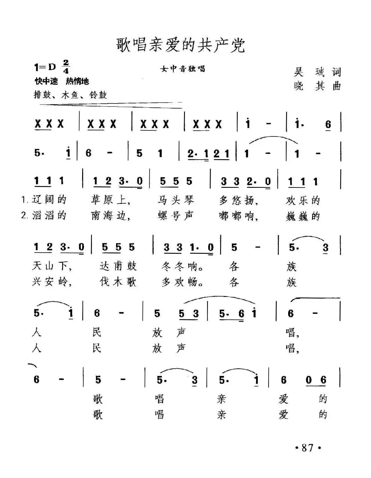 歌唱亲爱的共产党