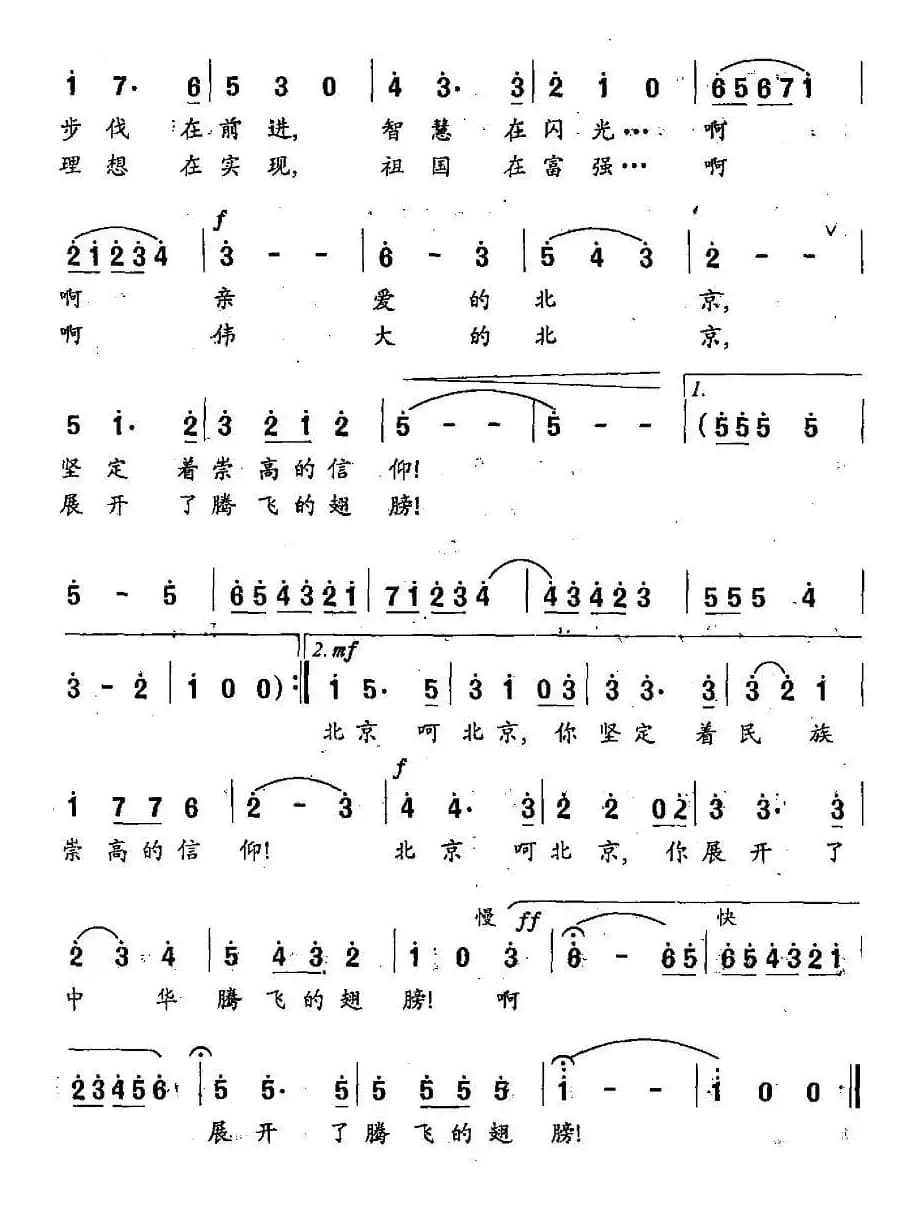 北京圆舞曲（牧歌词 时乐濛曲）