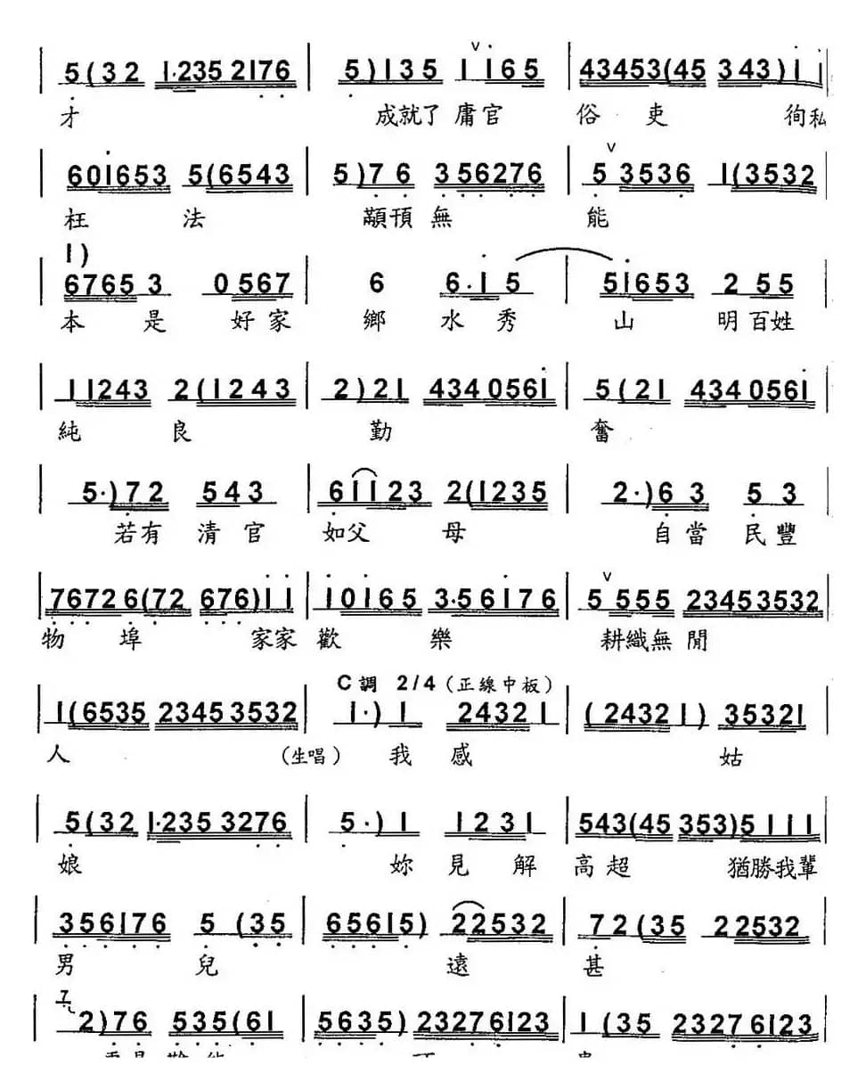 [粤曲]苏小小赠金 