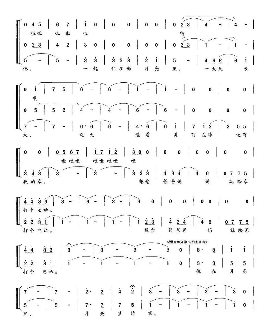 住在月亮里（缪新华词 黄晨曲、合唱）