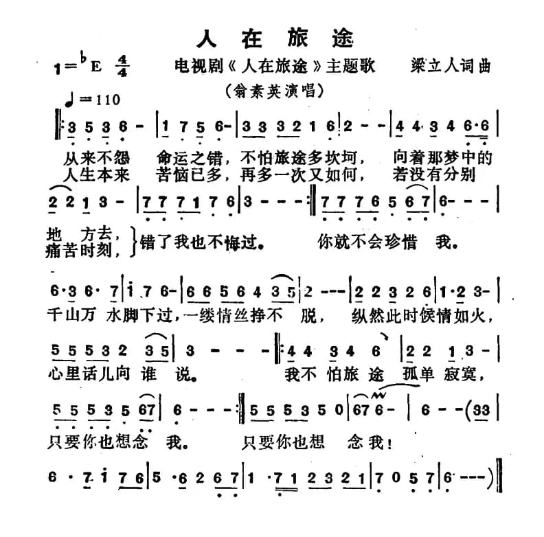 人在旅途（同名电视剧主题曲）