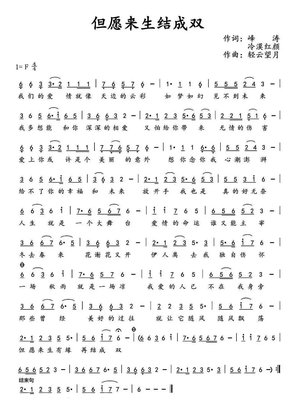 但愿来生结成双